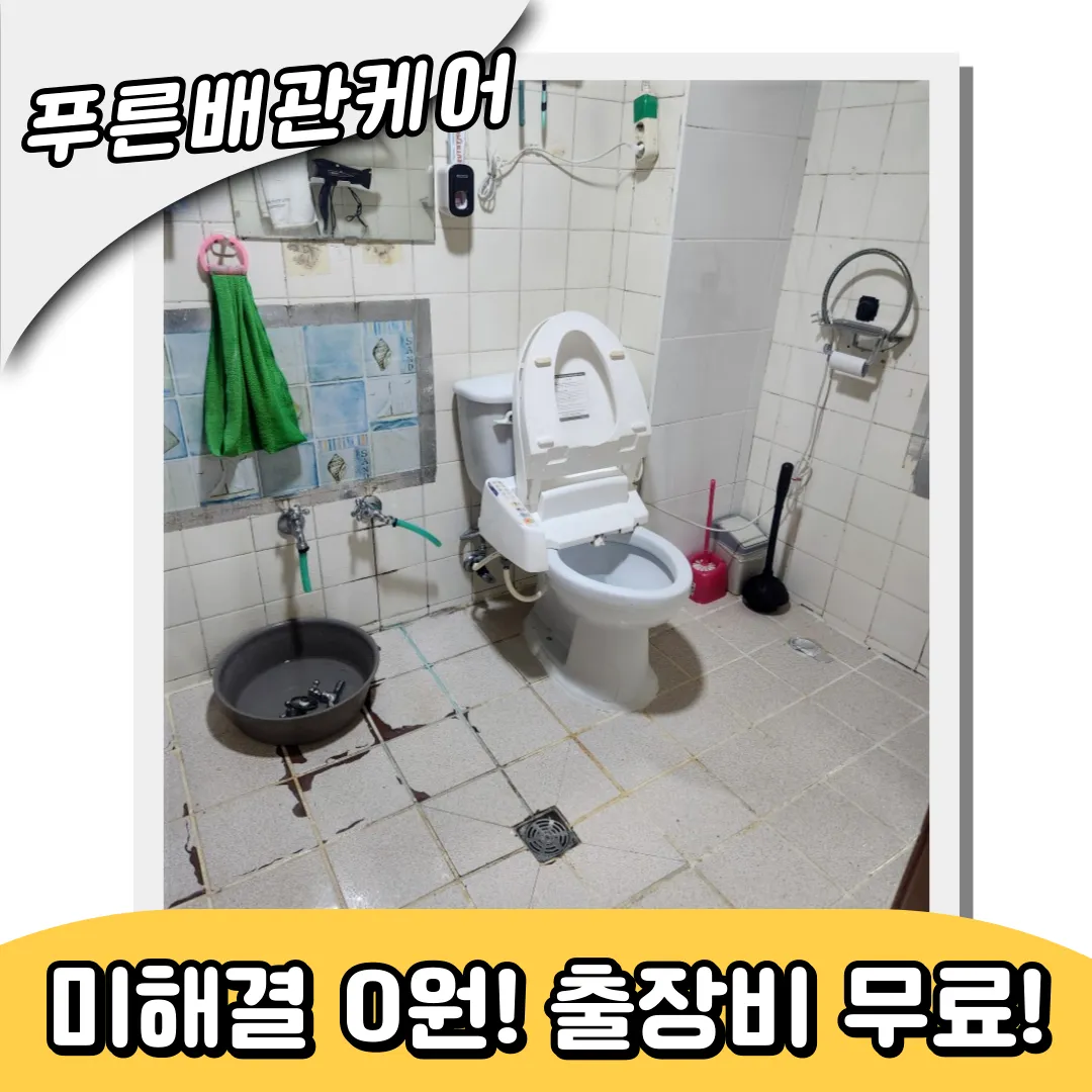 변기막힘