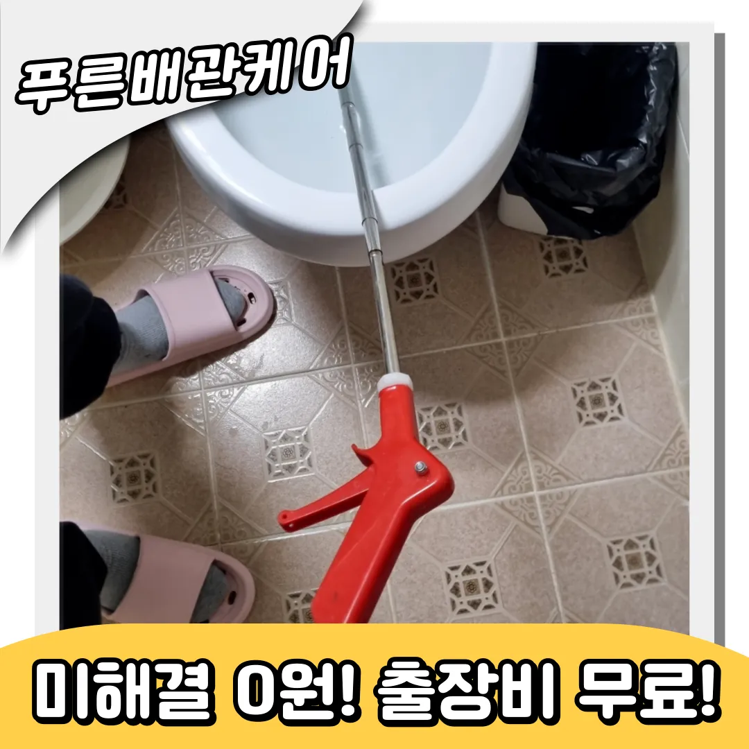 변기막힘