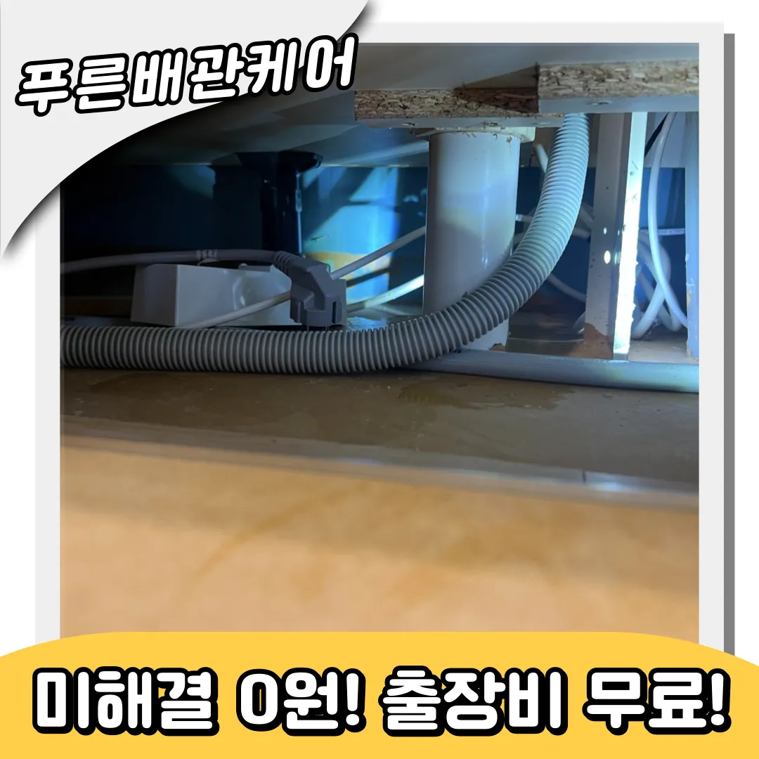 검암싱크대역류