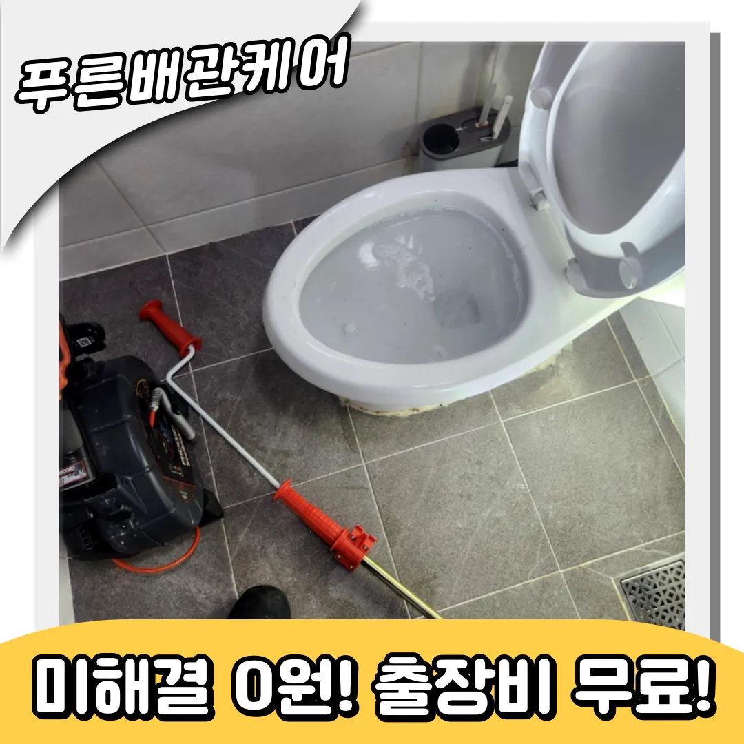 변기막힘