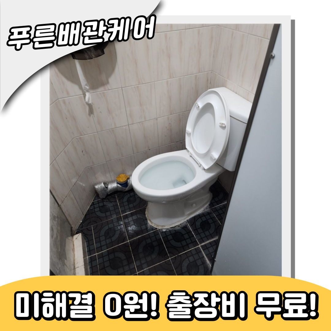 변기막힘