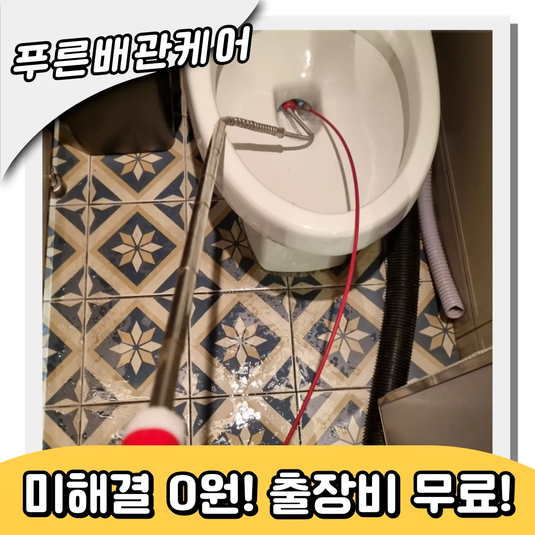 변기막힘