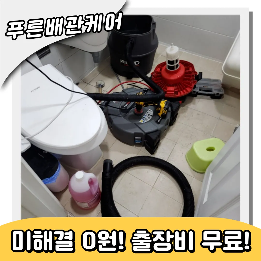 왕십리하수구막힘