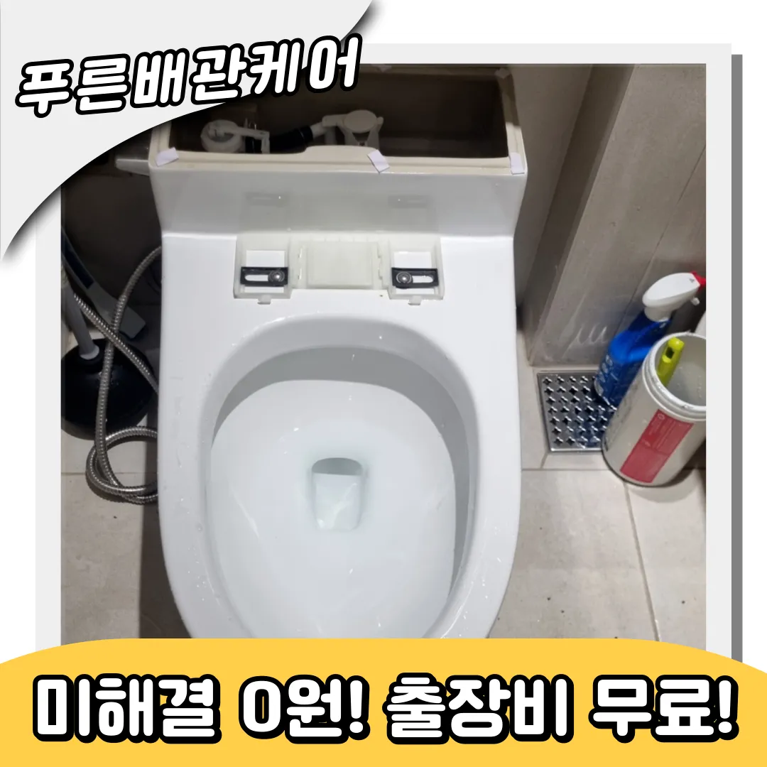 변기막힘