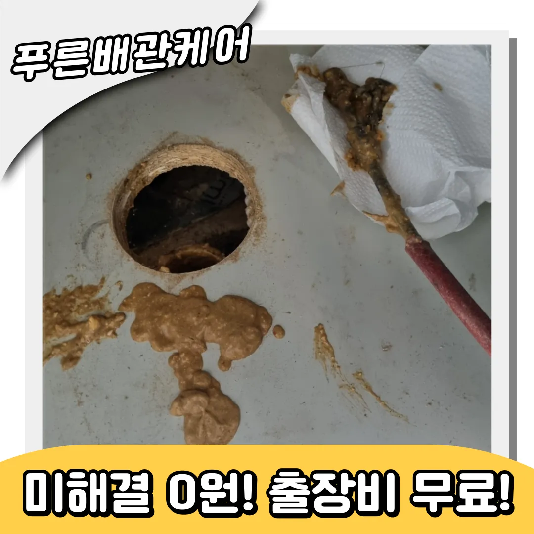 싱크대막힘