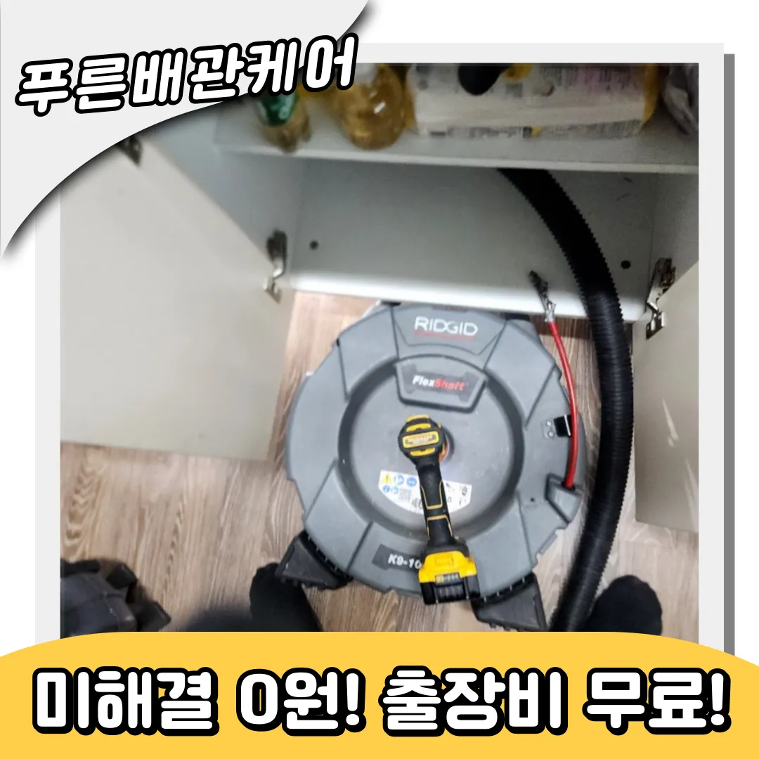 싱크대막힘