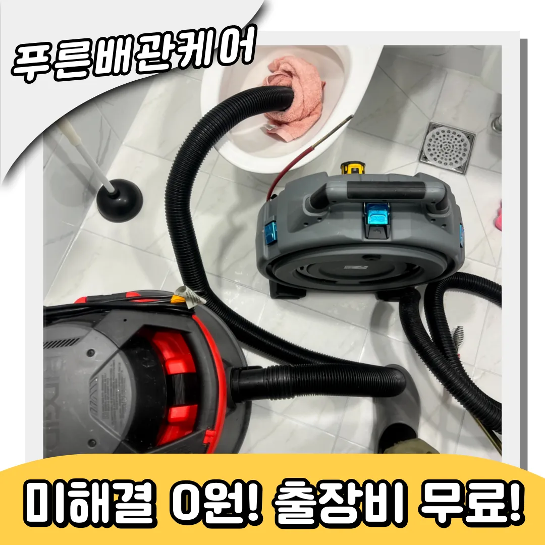 변기막힘
