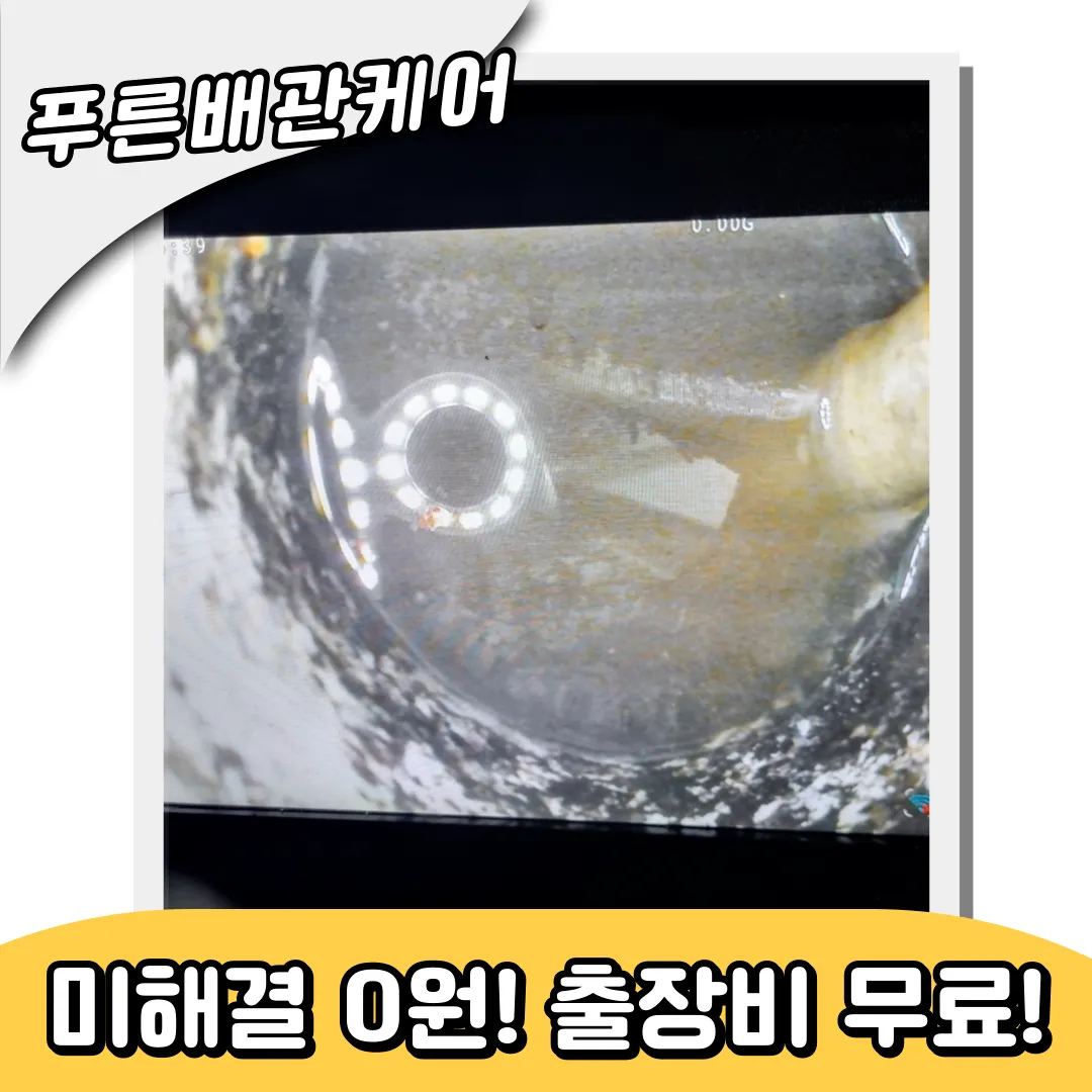 계양싱크대막힘