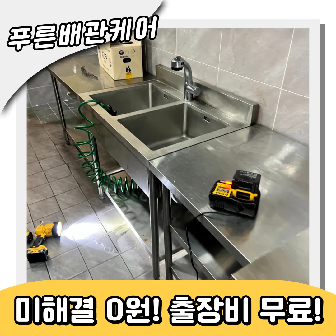 하수구역류