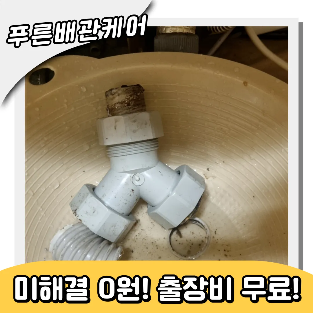 싱크대막힘