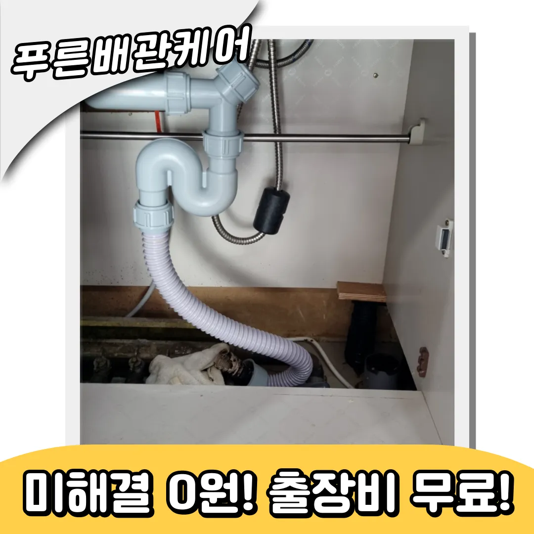관악싱크대막힘