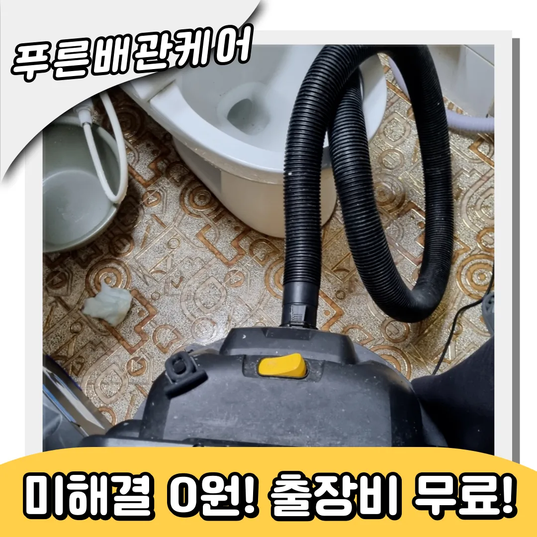변기막힘