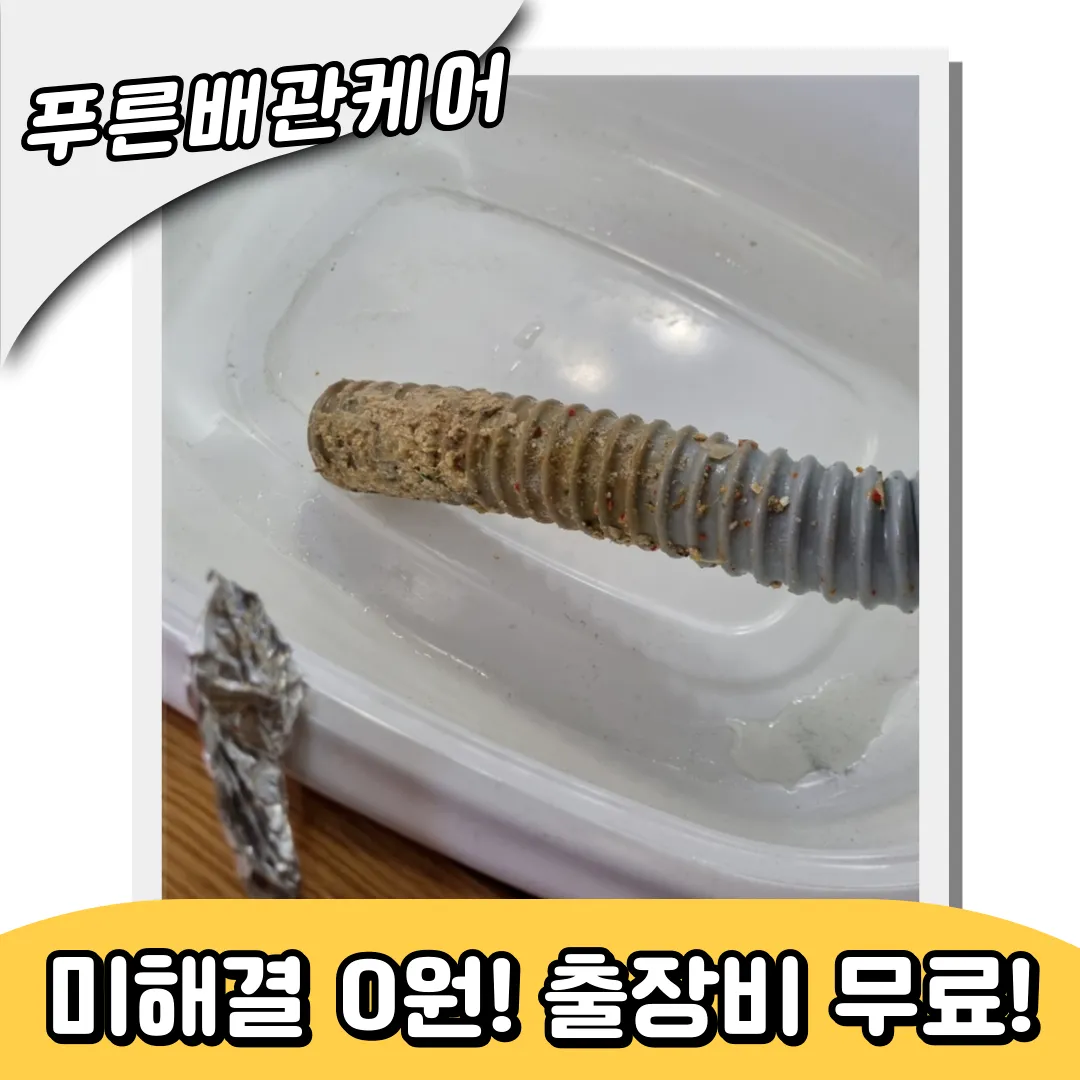 싱크대막힘