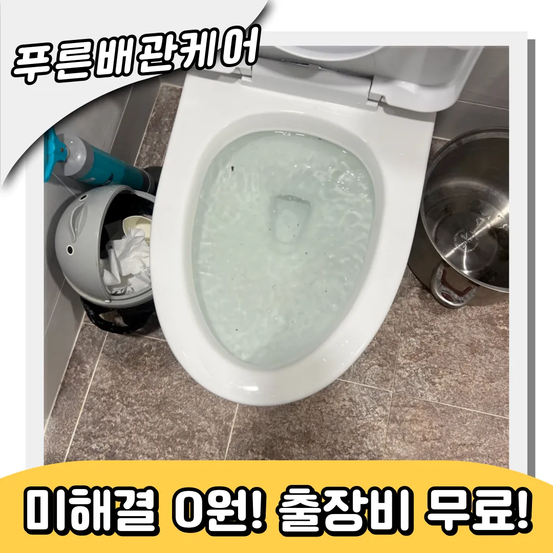 변기막힘