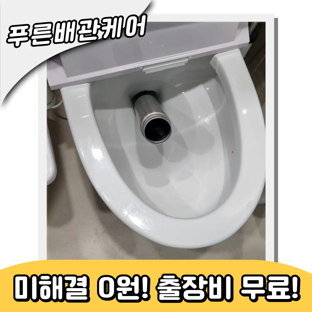 서초변기막힘