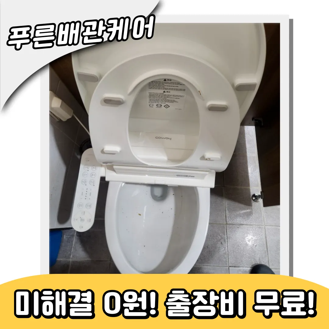변기막힘