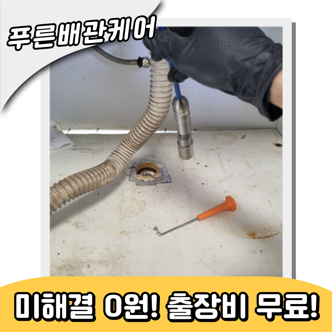 싱크대막힘