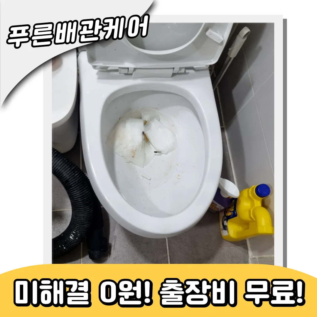 변기막힘