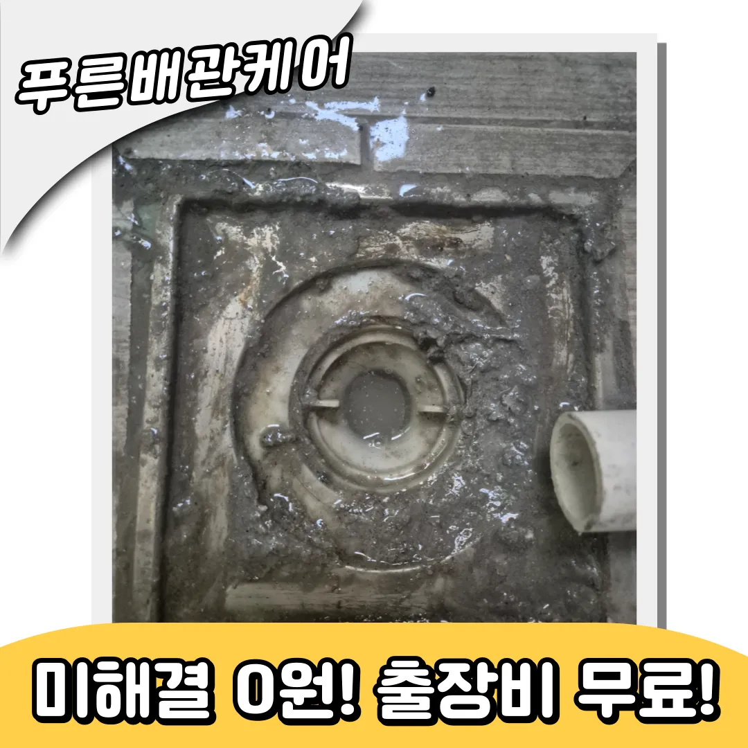 배관막힘