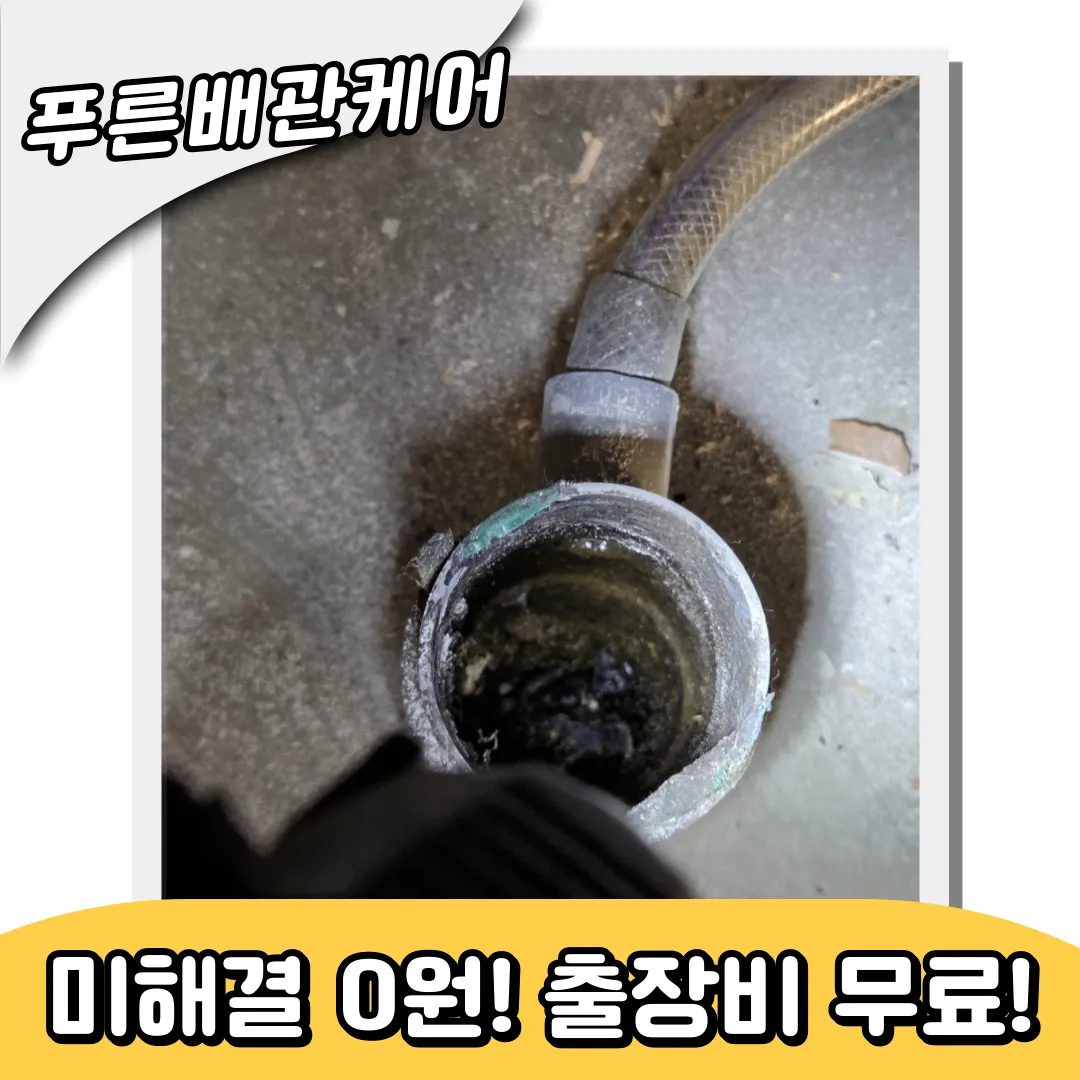 하수구막힘