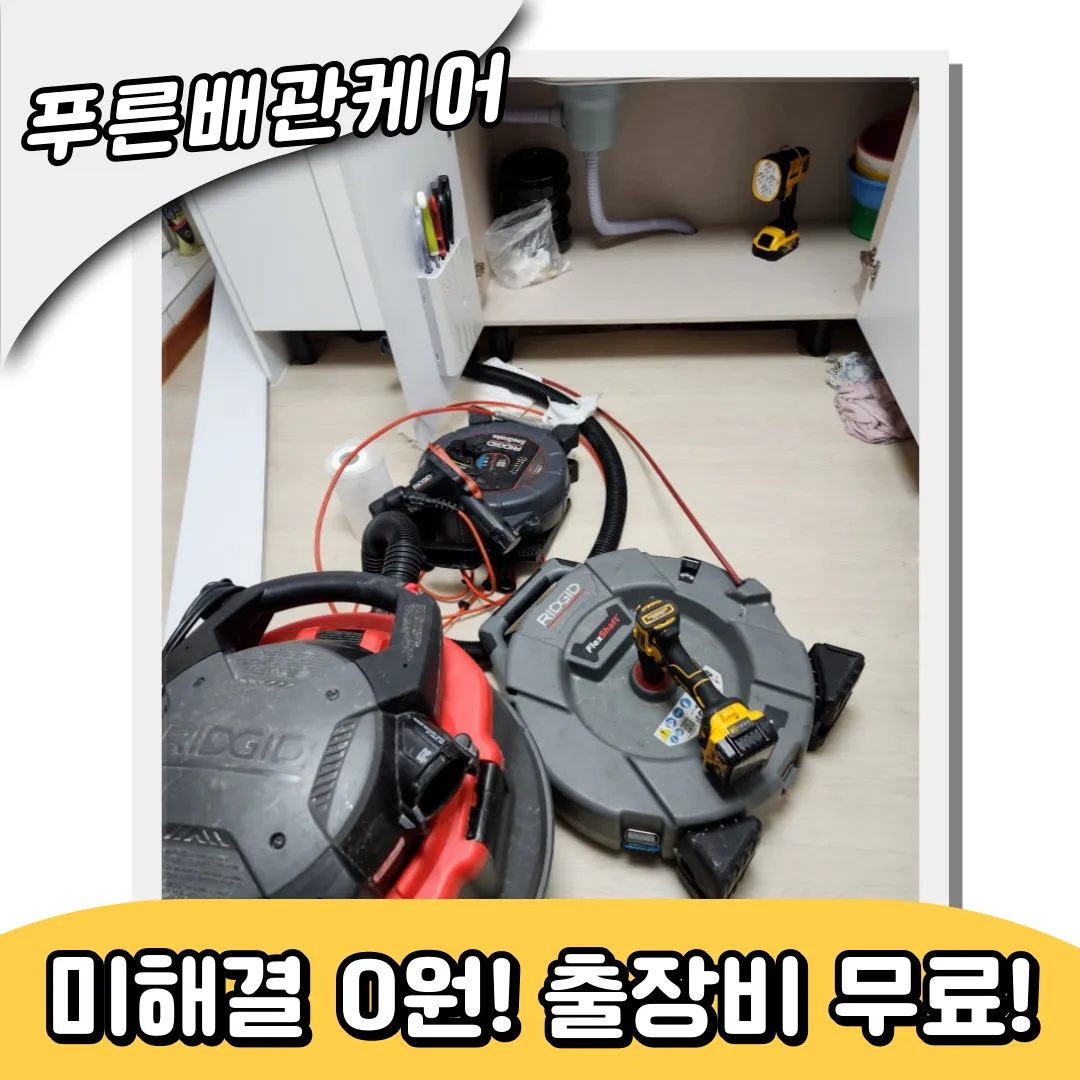 싱크대막힘