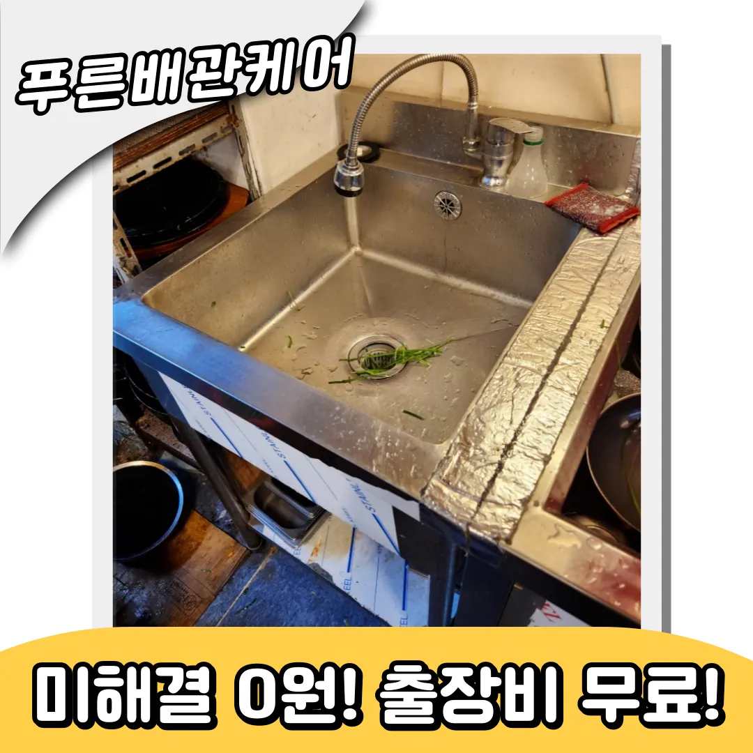 싱크대막힘