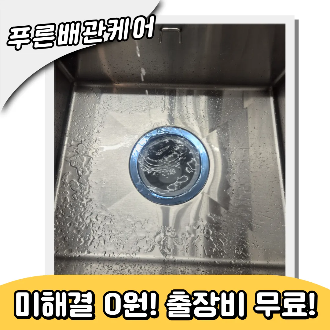 싱크대막힘