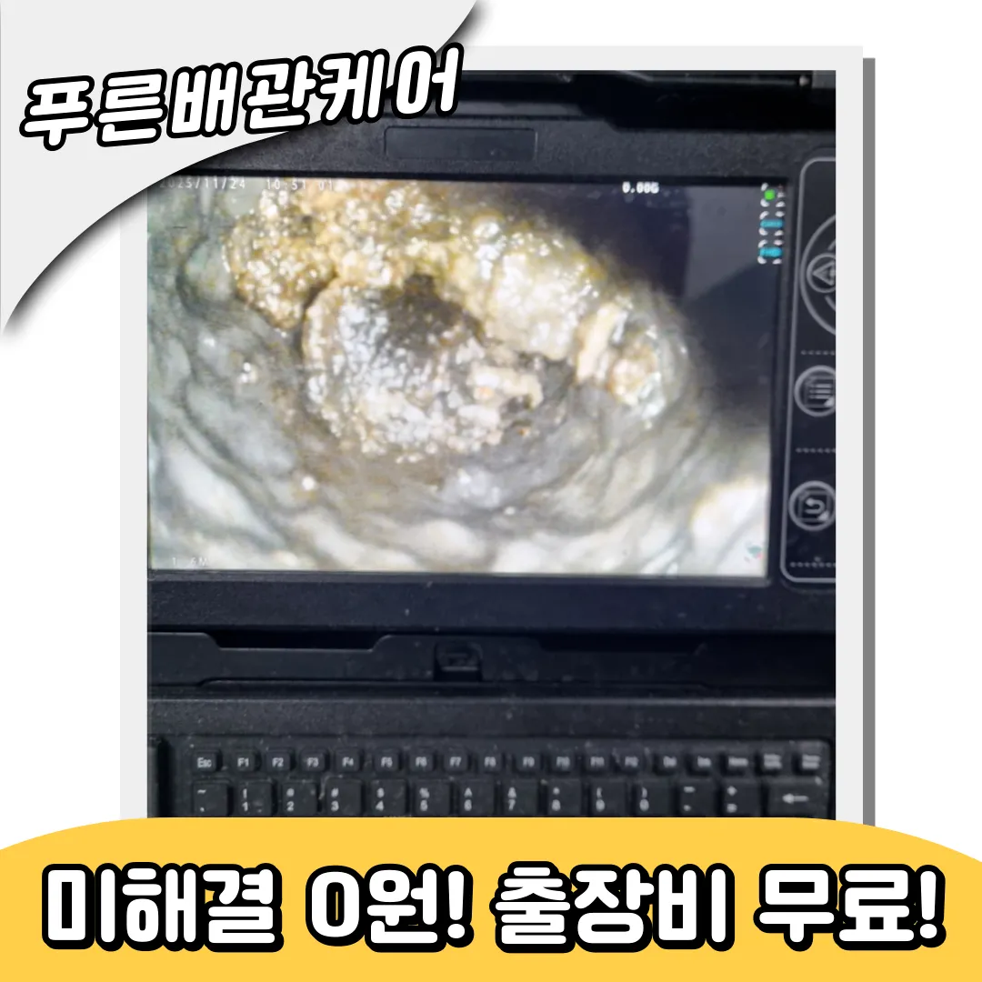 싱크대역류