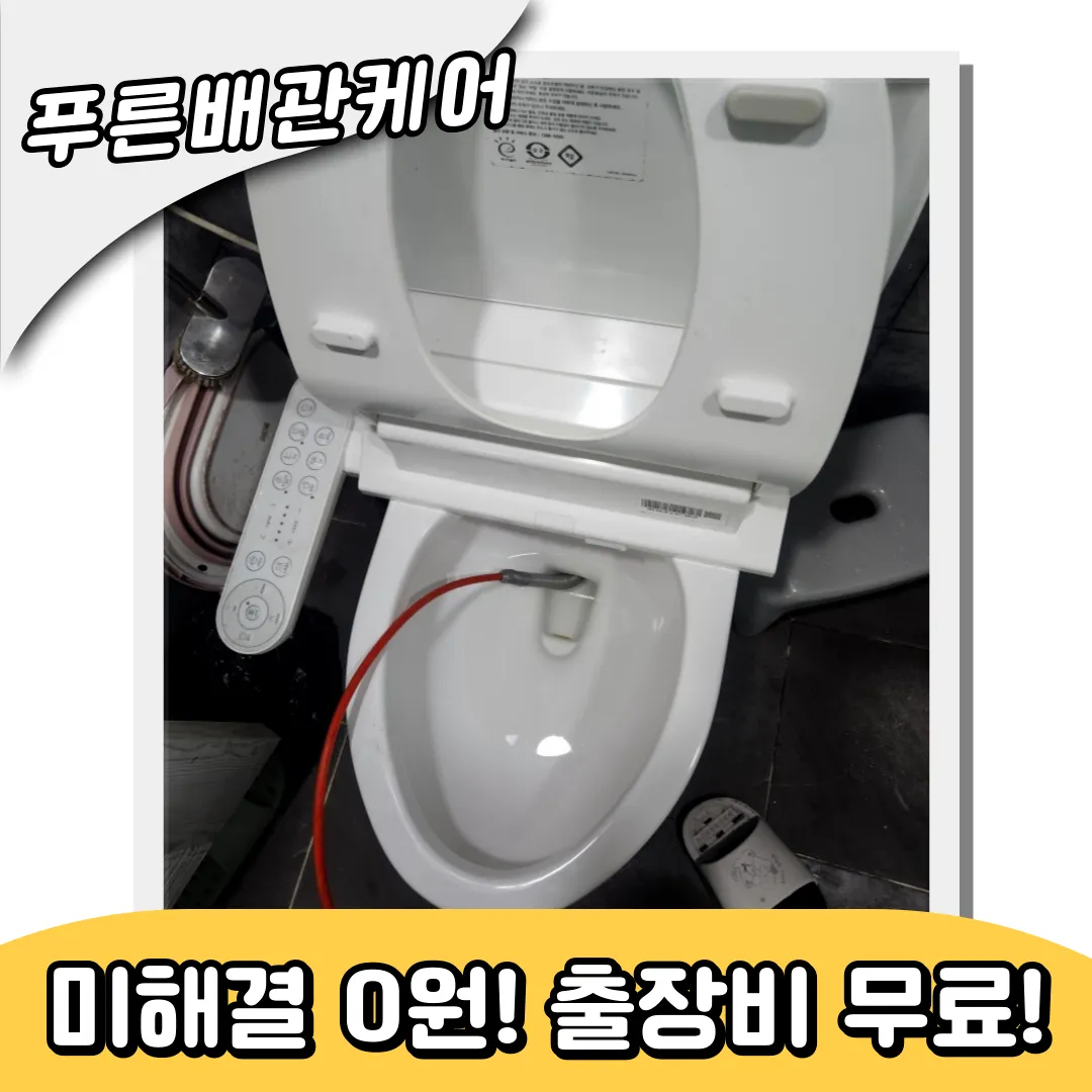변기막힘