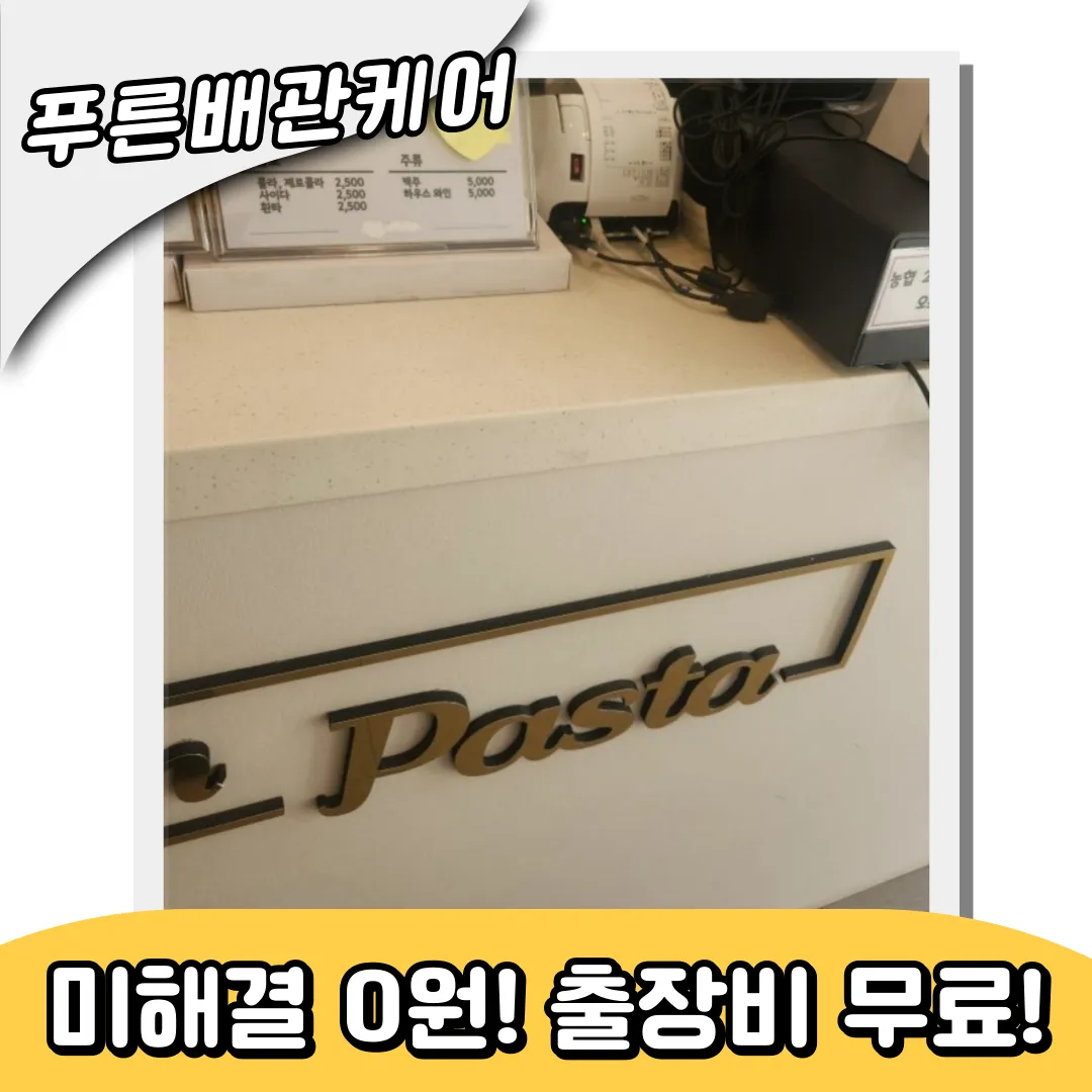 부천싱크대막힘