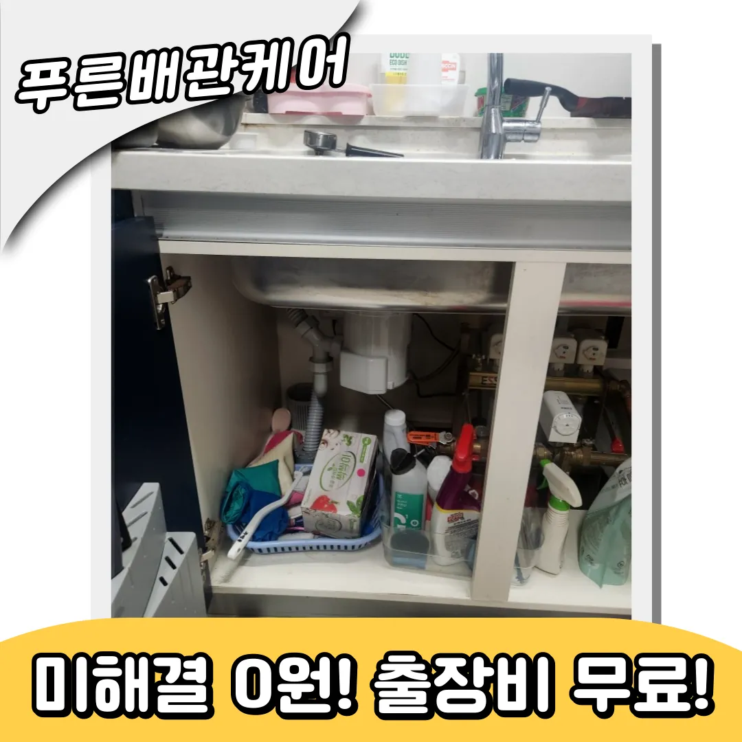 싱크대막힘