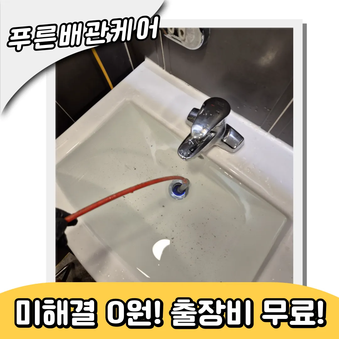 하수구막힘