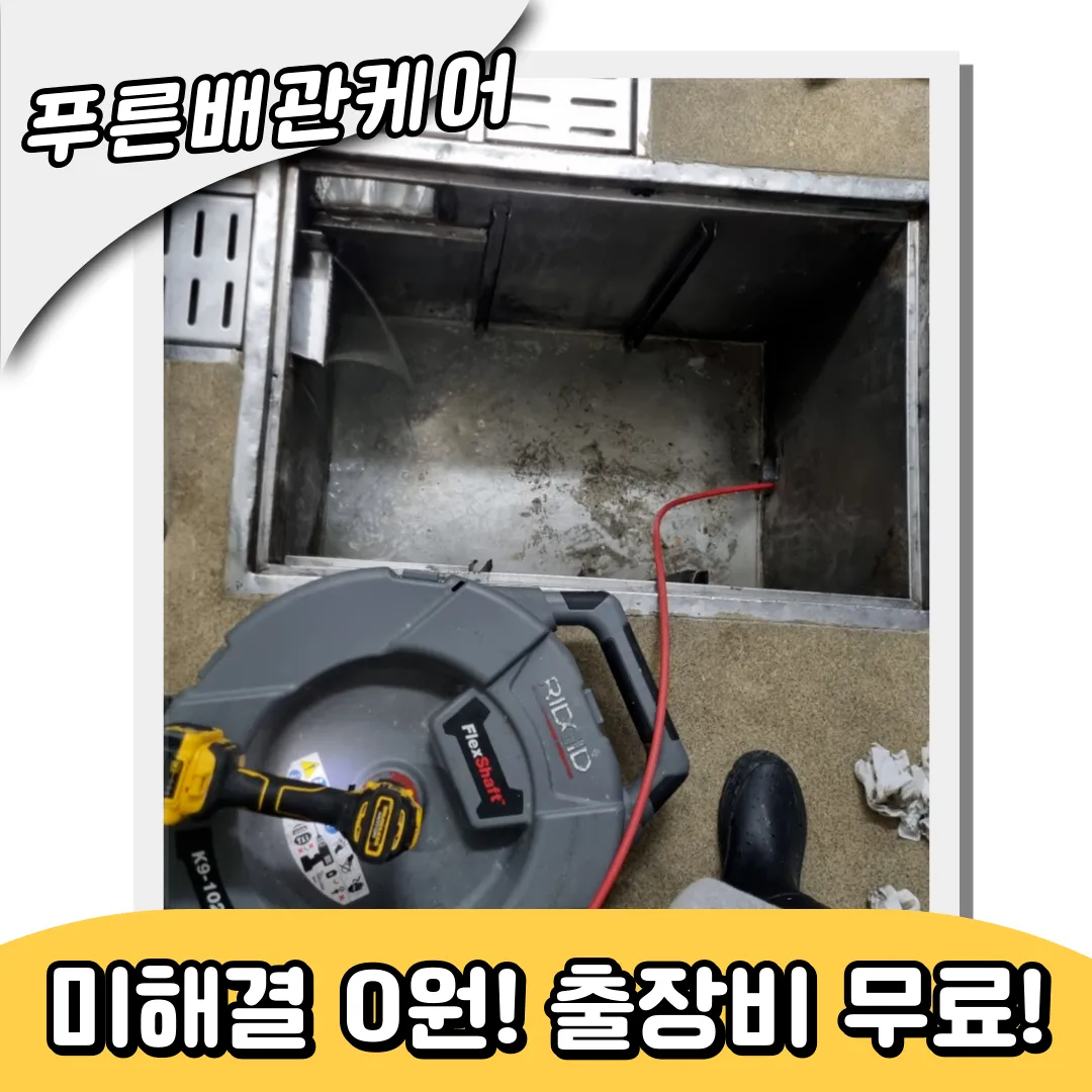 하수구막힘