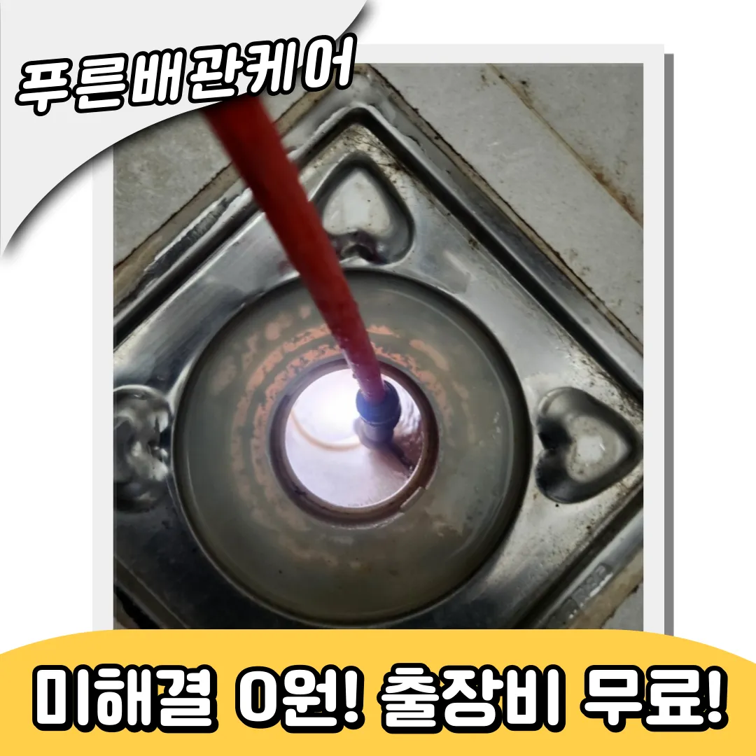 하수구막힘