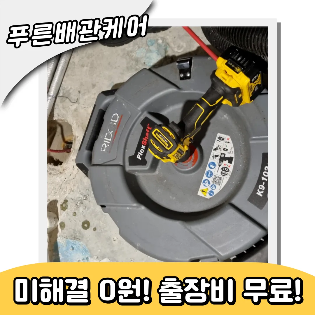 하수구막힘