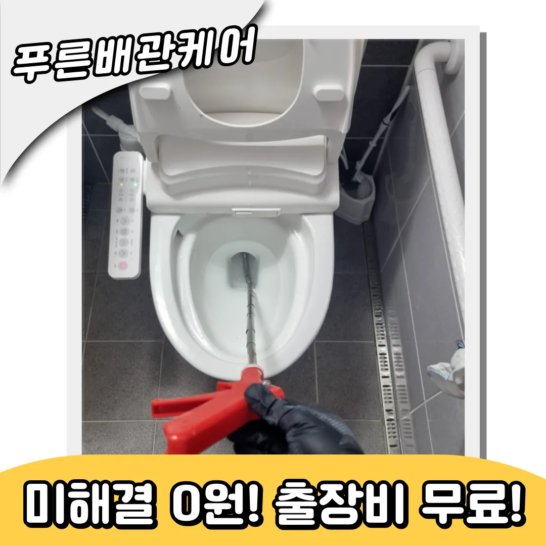 화장실막힘