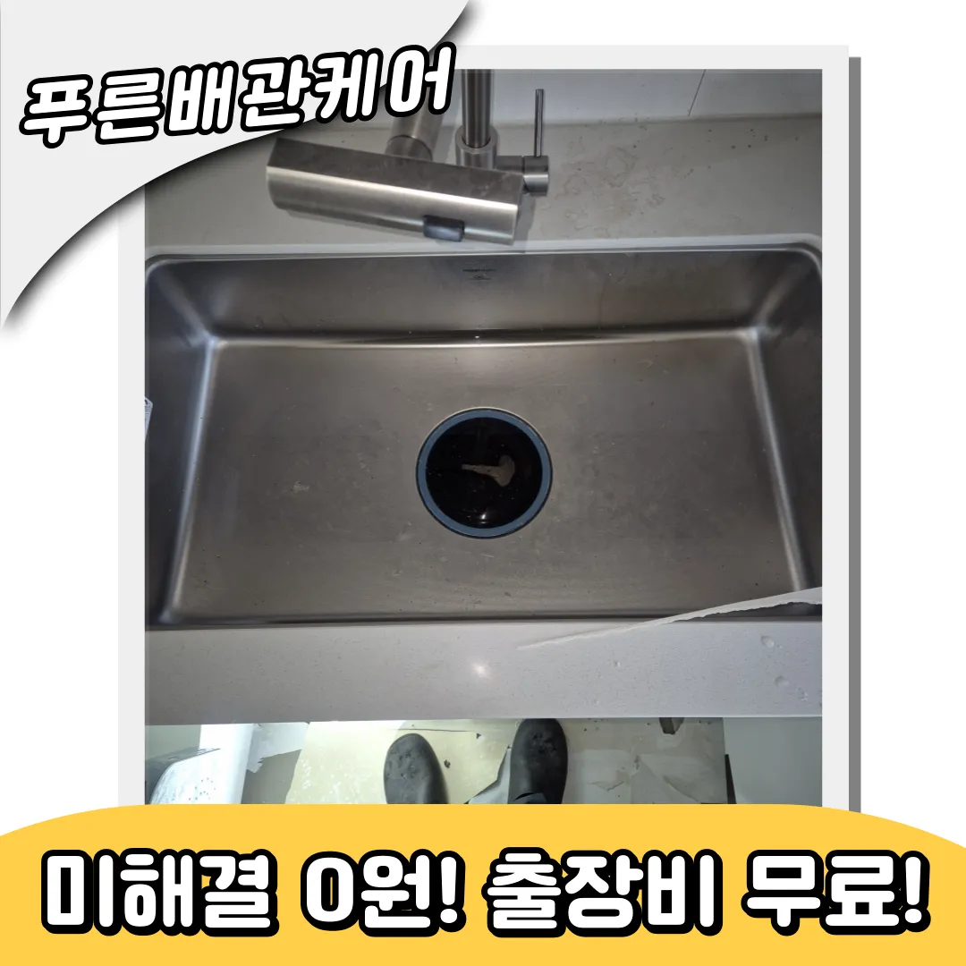 싱크대막힘
