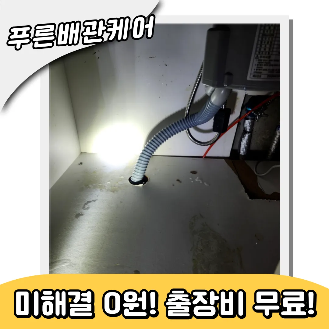 싱크대막힘