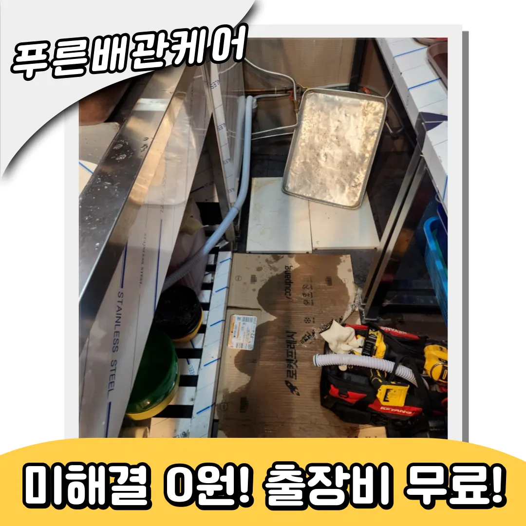 싱크대막힘