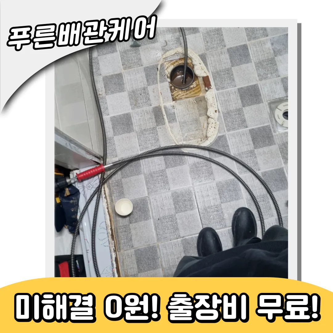안양변기역류