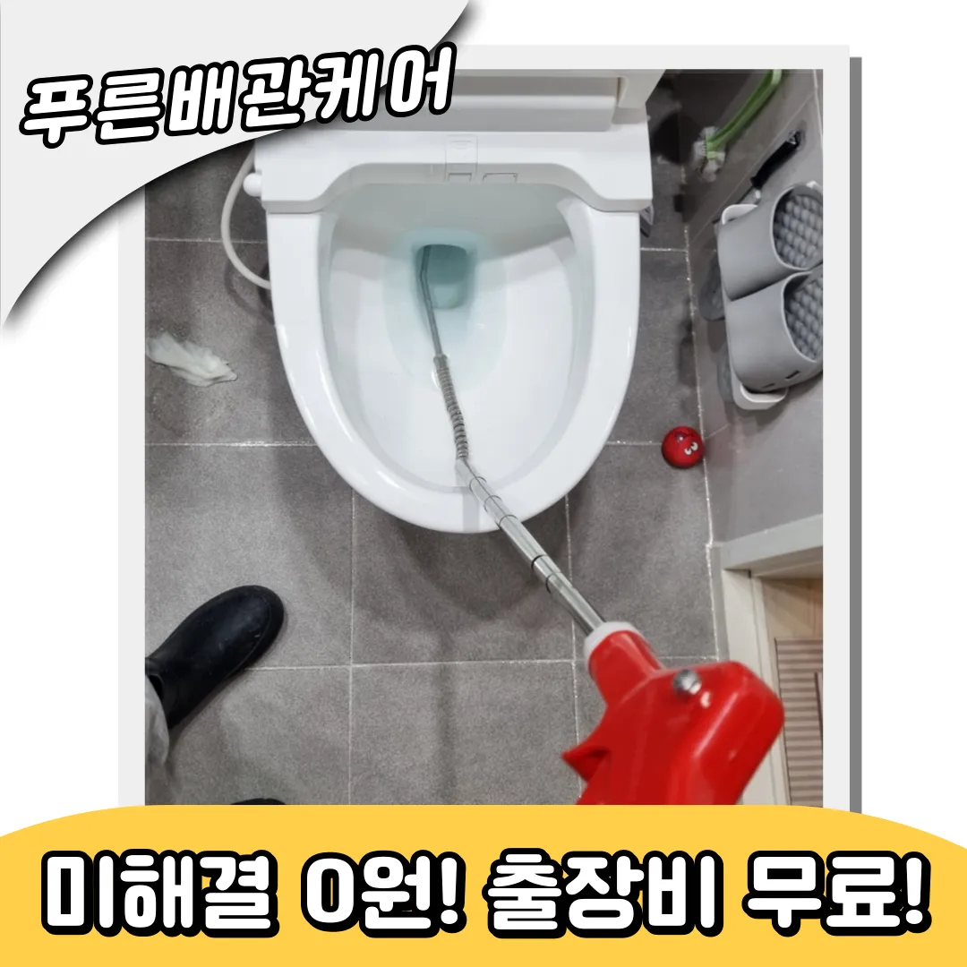 평창동변기막힘
