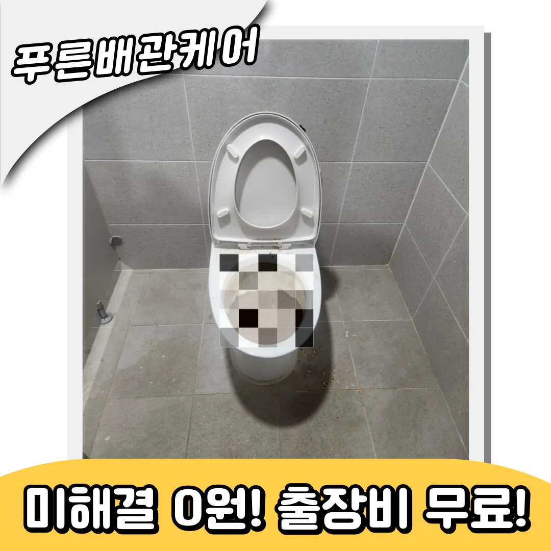 변기막힘