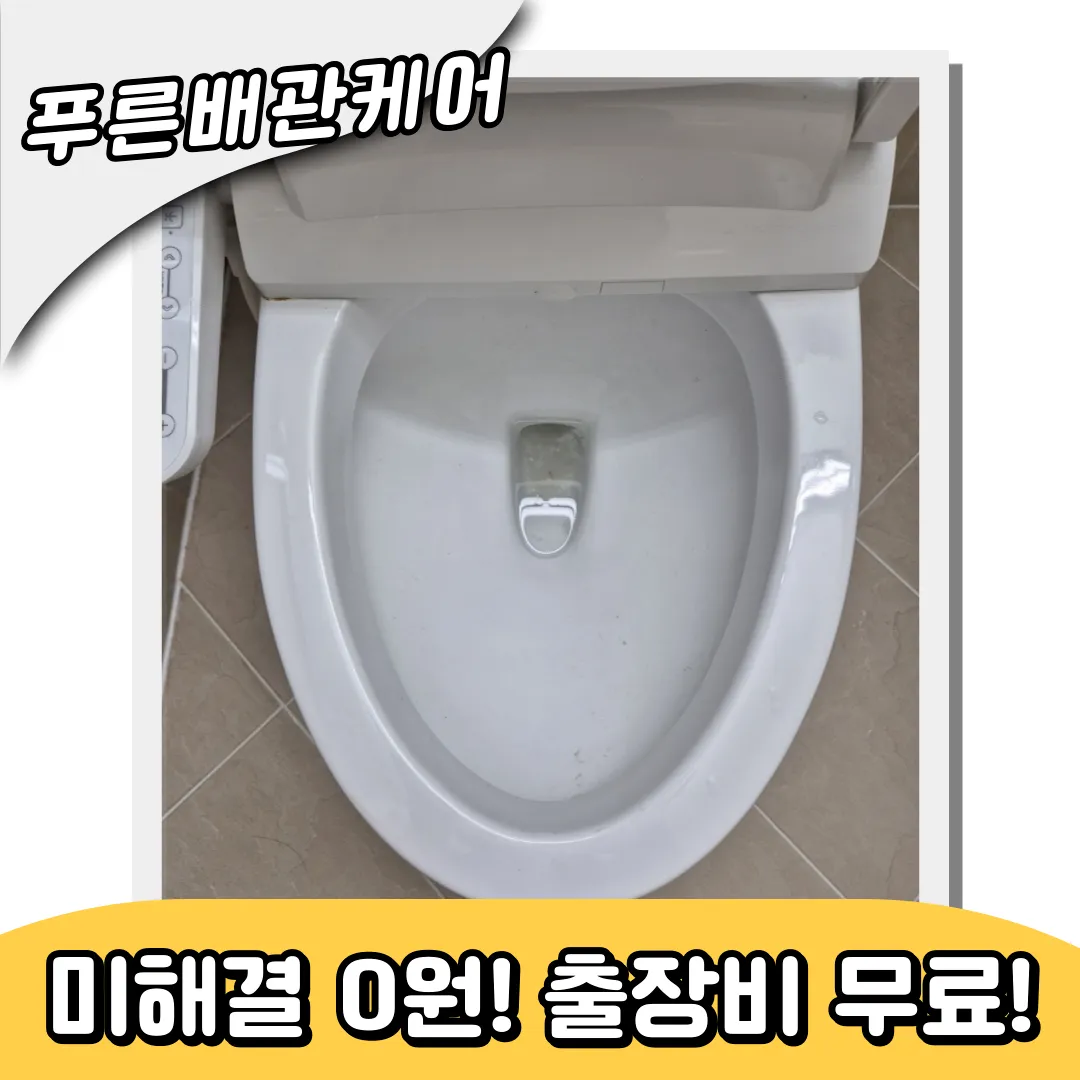 주상복합변기막힘