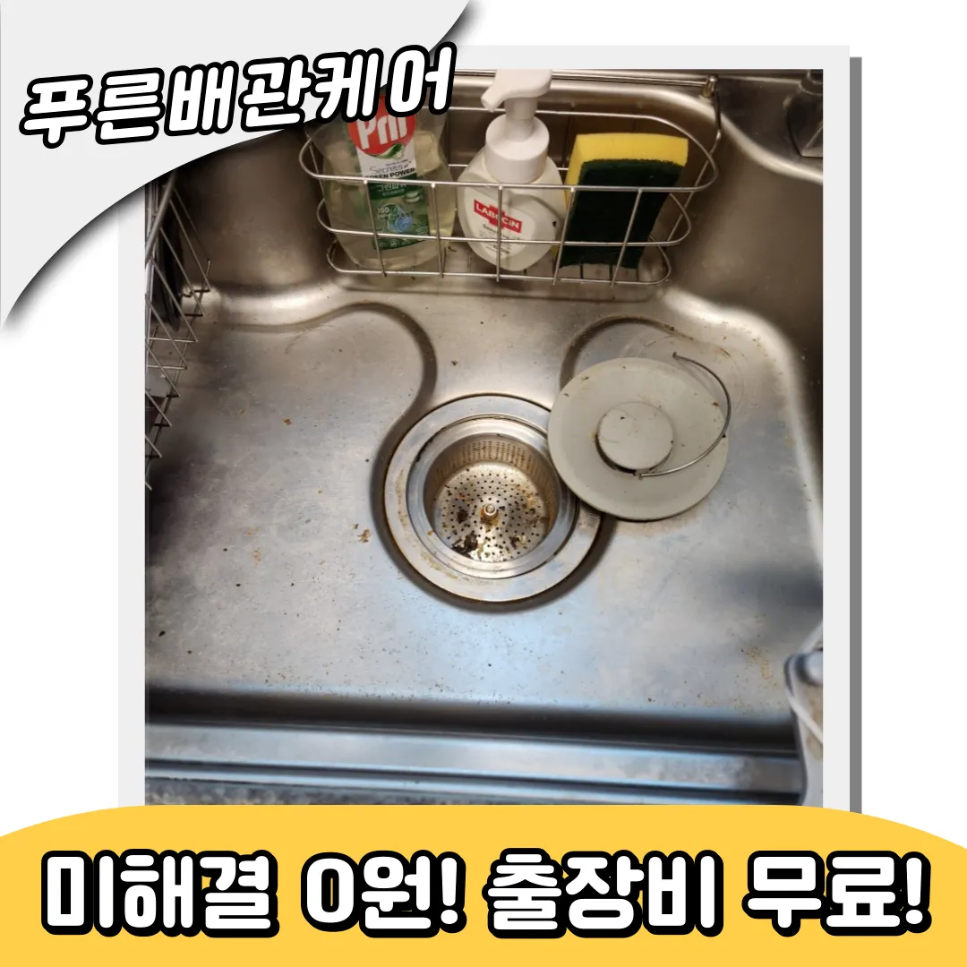 싱크대막힘