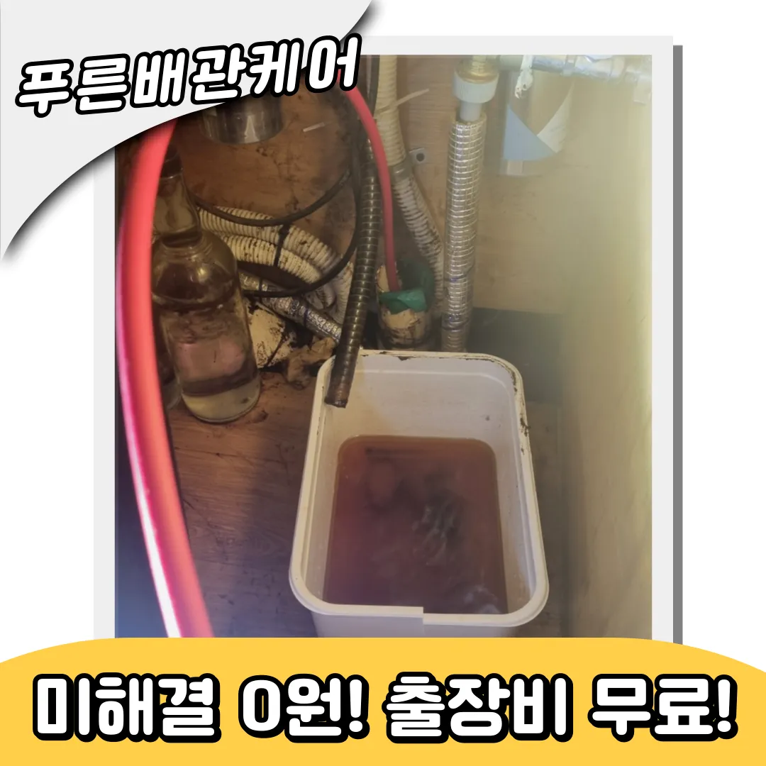 싱크대역류