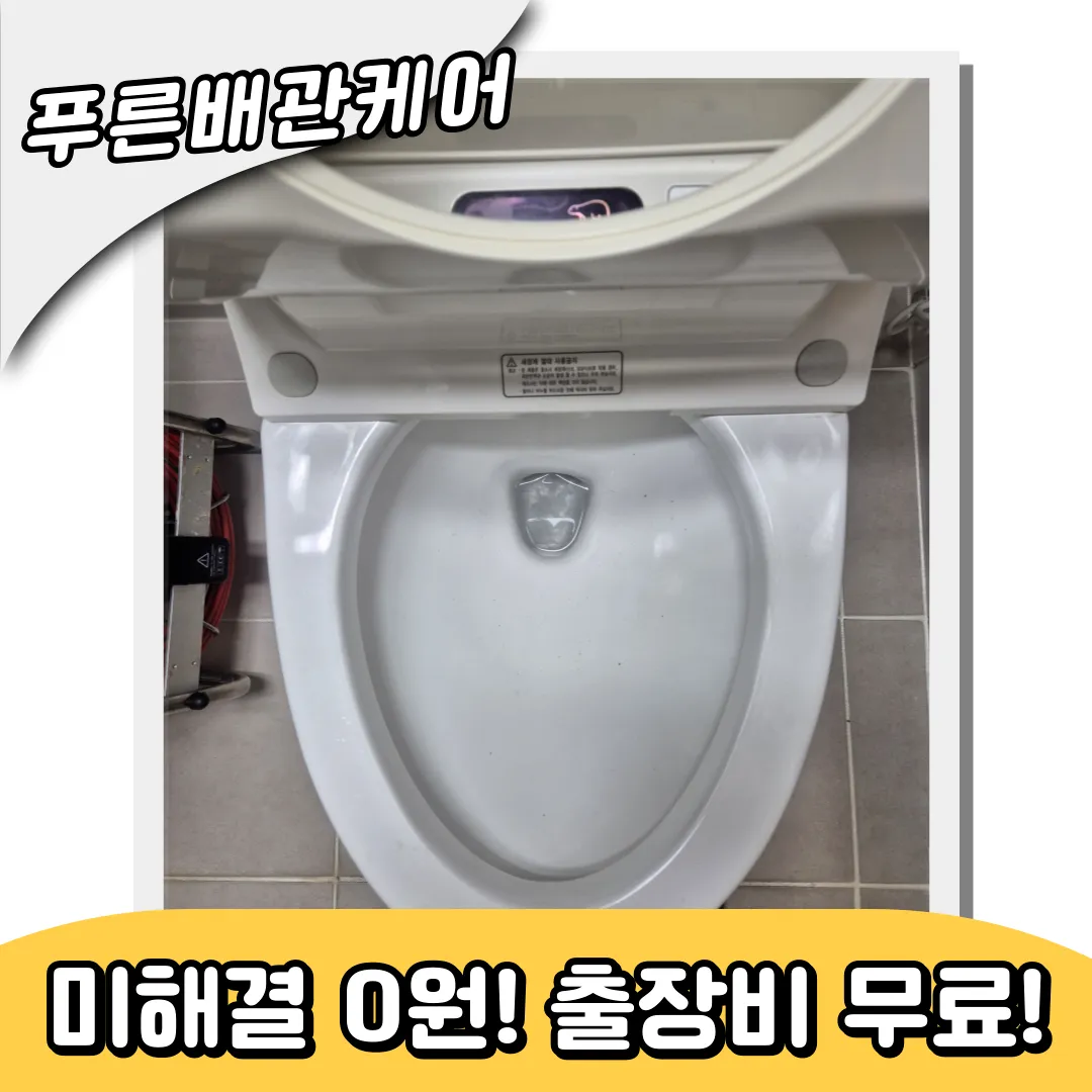 변기막힘