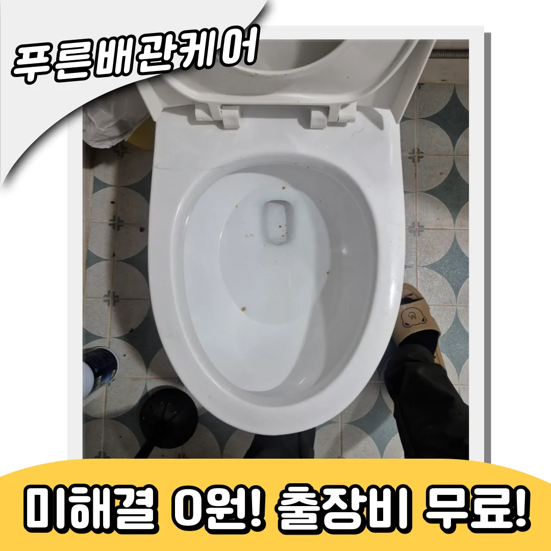 변기막힘