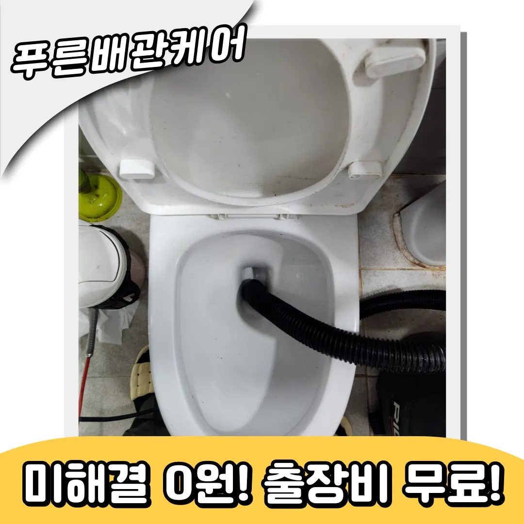 변기막힘