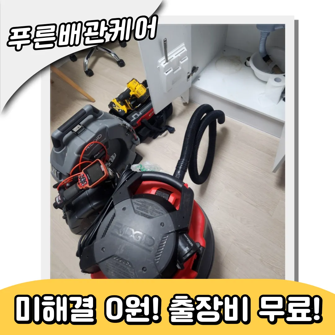 싱크대막힘