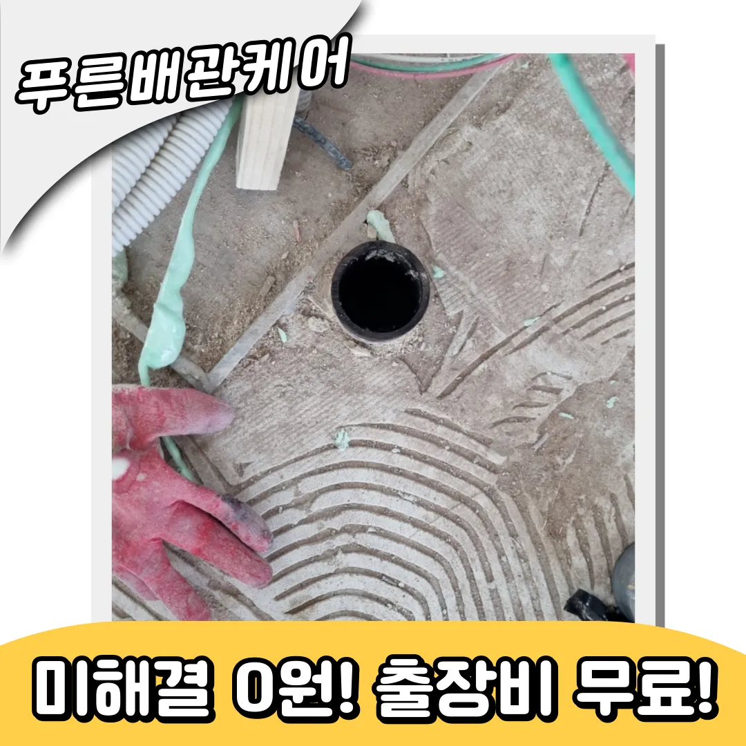 배관막힘